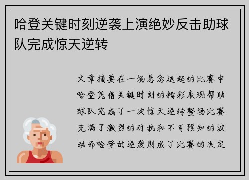 哈登关键时刻逆袭上演绝妙反击助球队完成惊天逆转