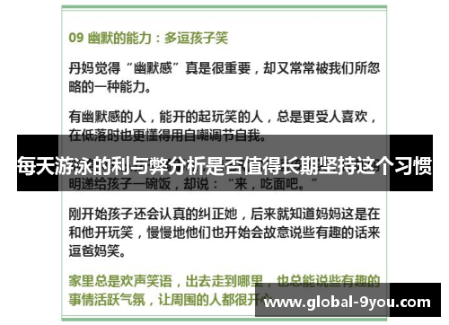 每天游泳的利与弊分析是否值得长期坚持这个习惯