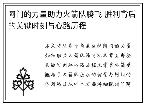 阿门的力量助力火箭队腾飞 胜利背后的关键时刻与心路历程